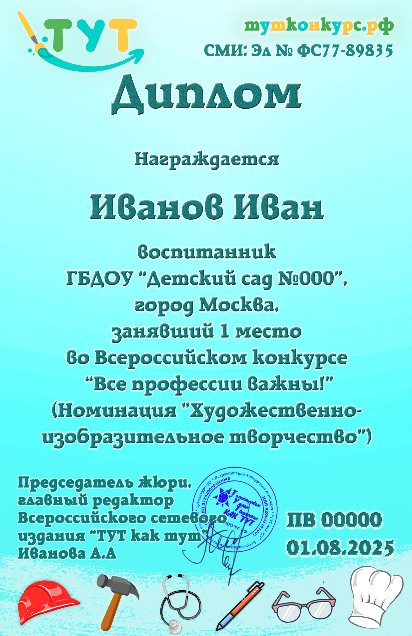 Все профессии важны — дети
