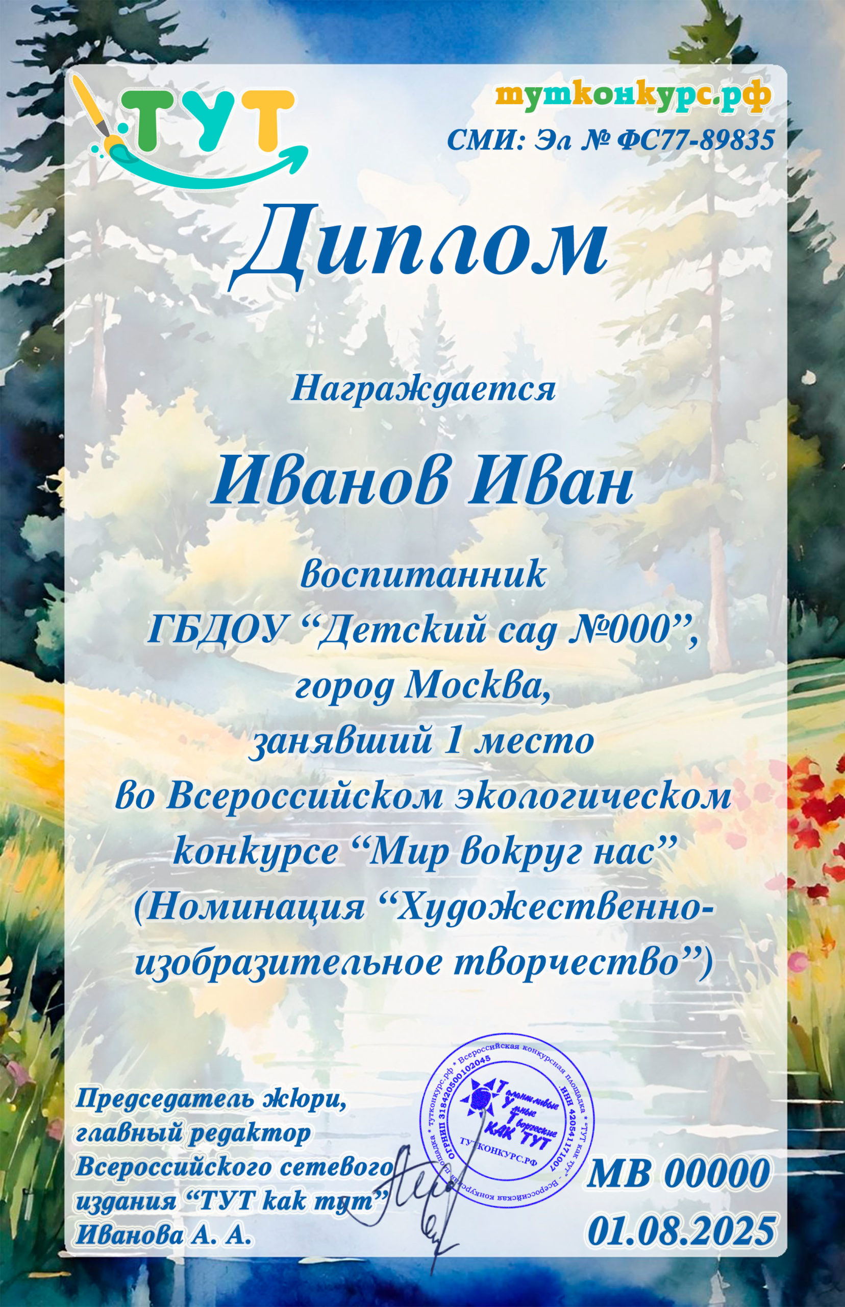 Мир вокруг нас — дети копия