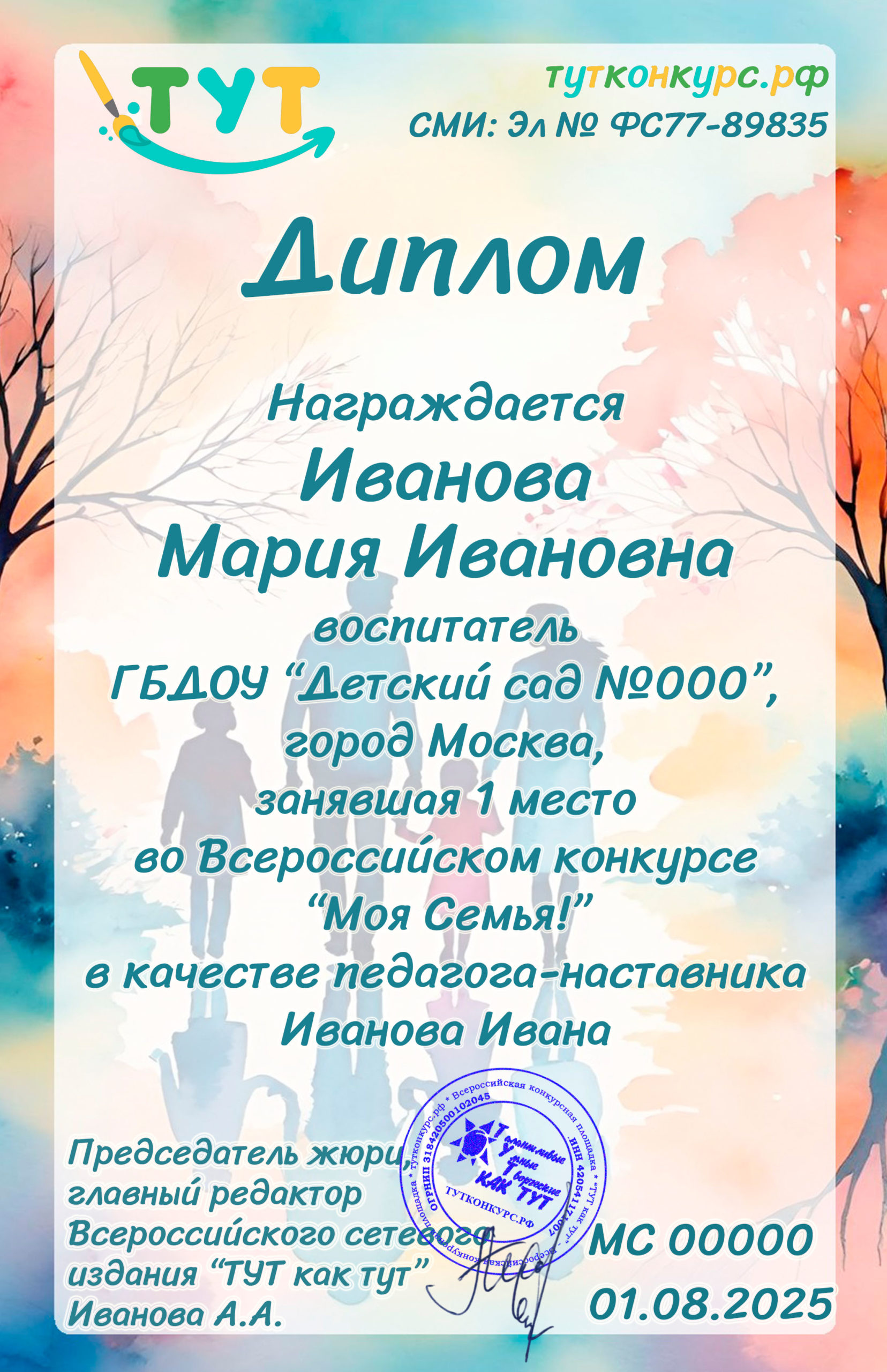 Моя Семья СМИ.