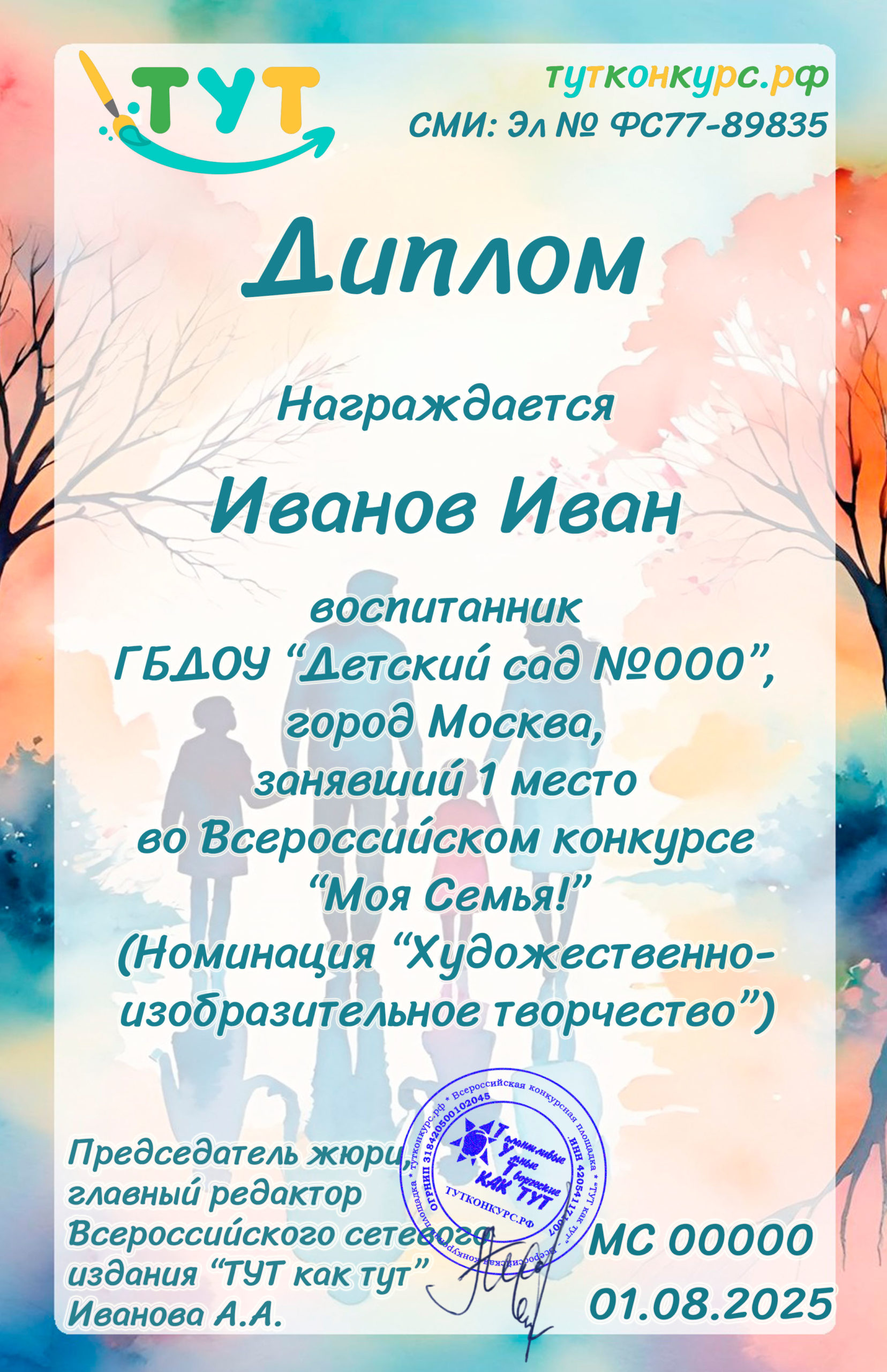 Моя Семья СМИ — дети