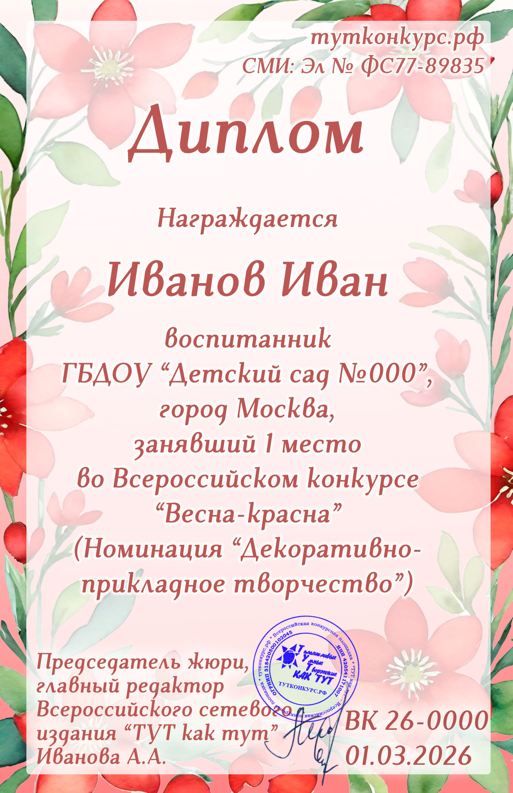 Весна 2026 — дети копия