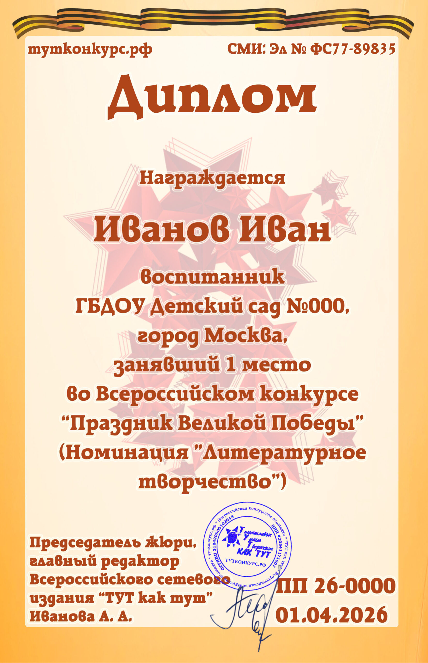 Праздник Победы 2026 — дети копия
