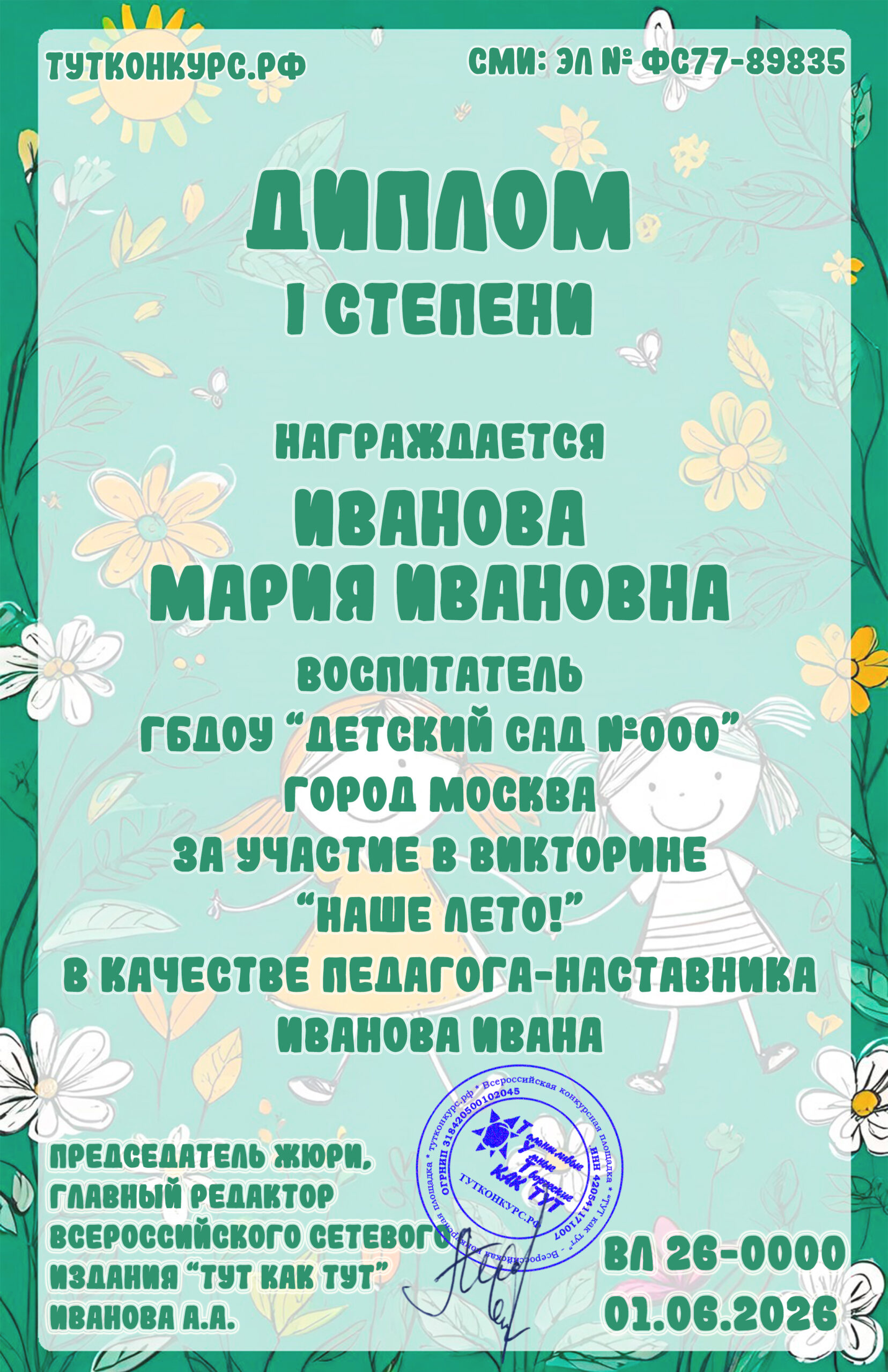 Викторина Наше лето 2026 копия