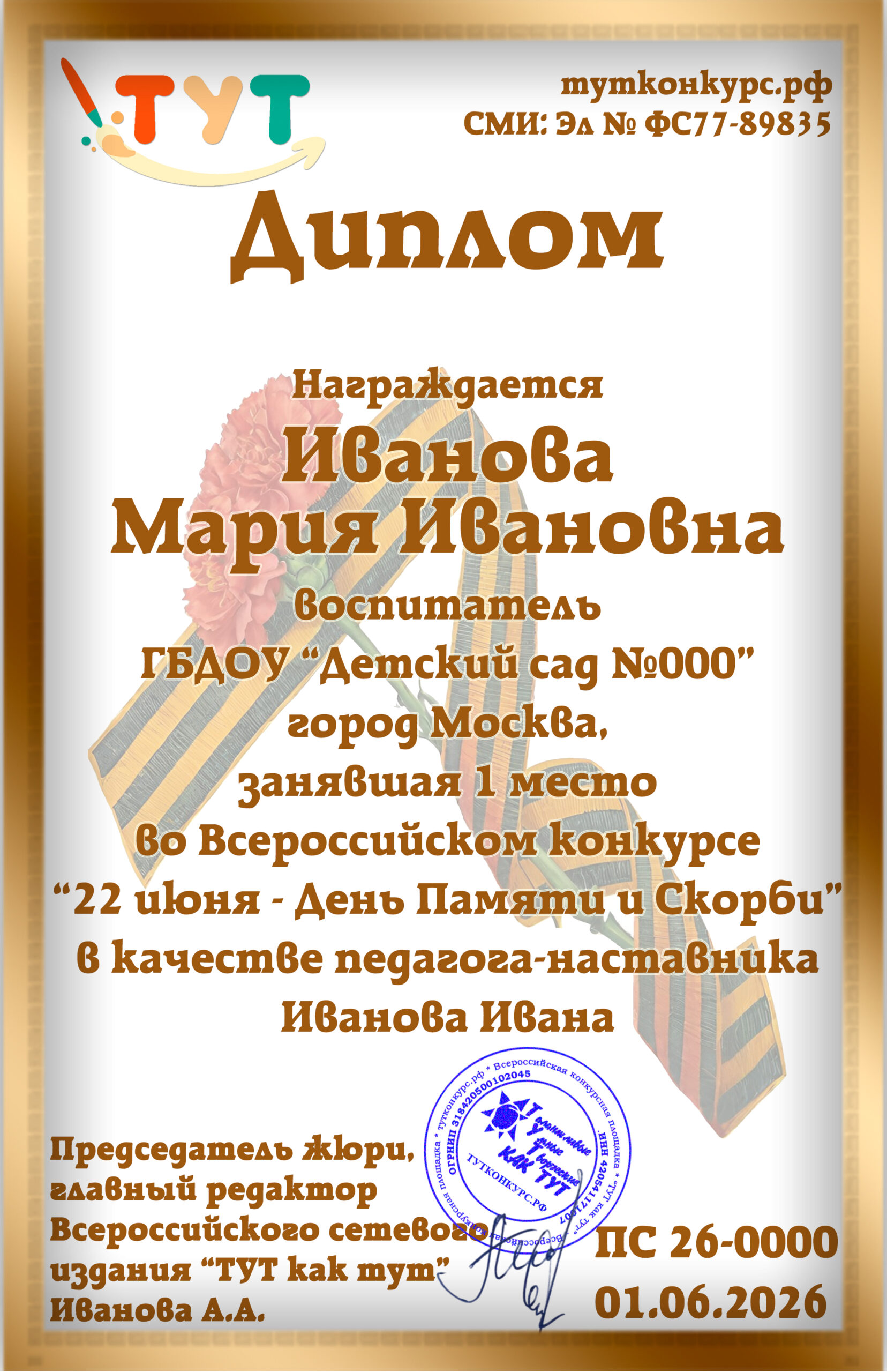 День Памяти и Скорби 2026 копия
