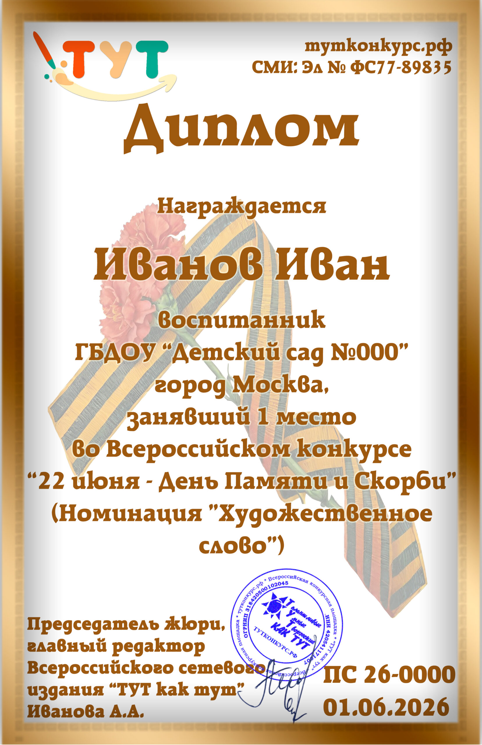 День Памяти и Скорби 2026 — дети копия