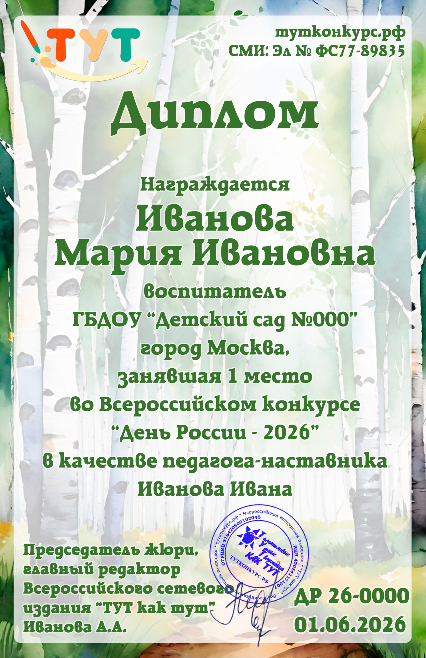 День России 2026 копия