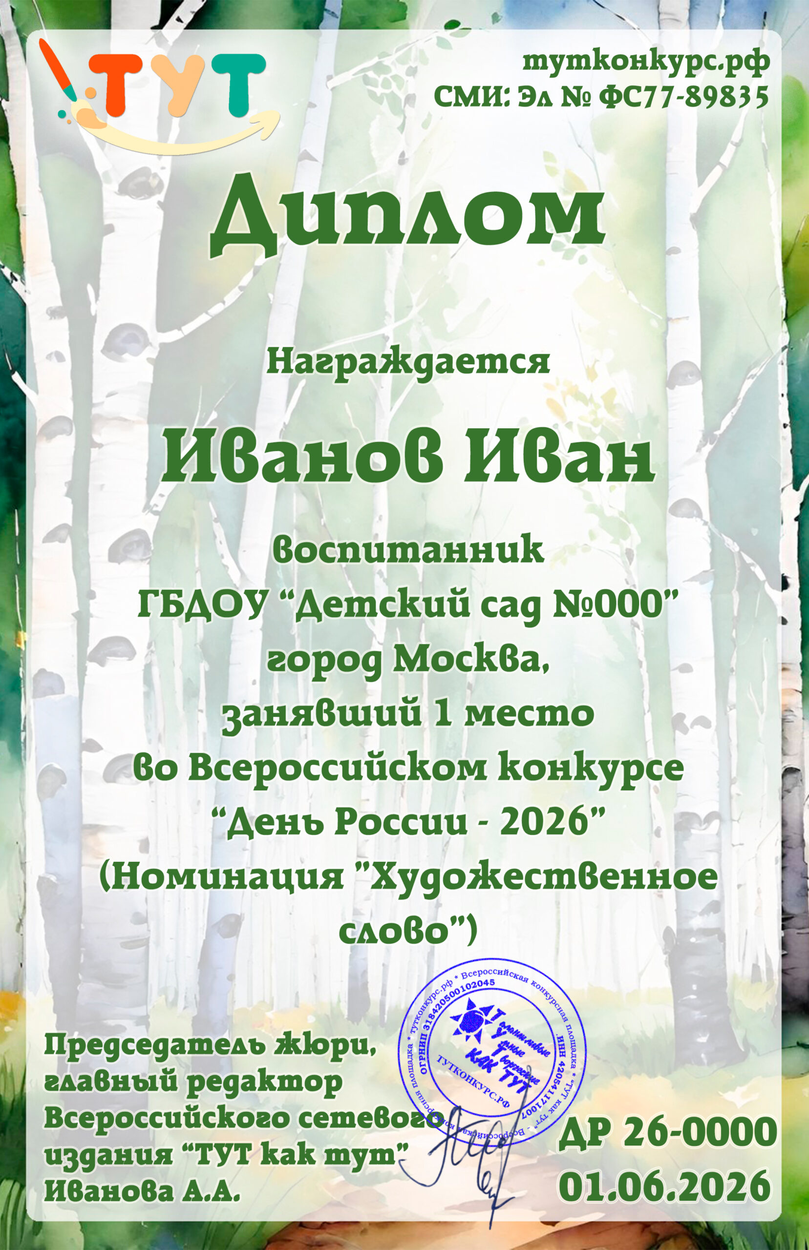 День России 2026 — дети копия