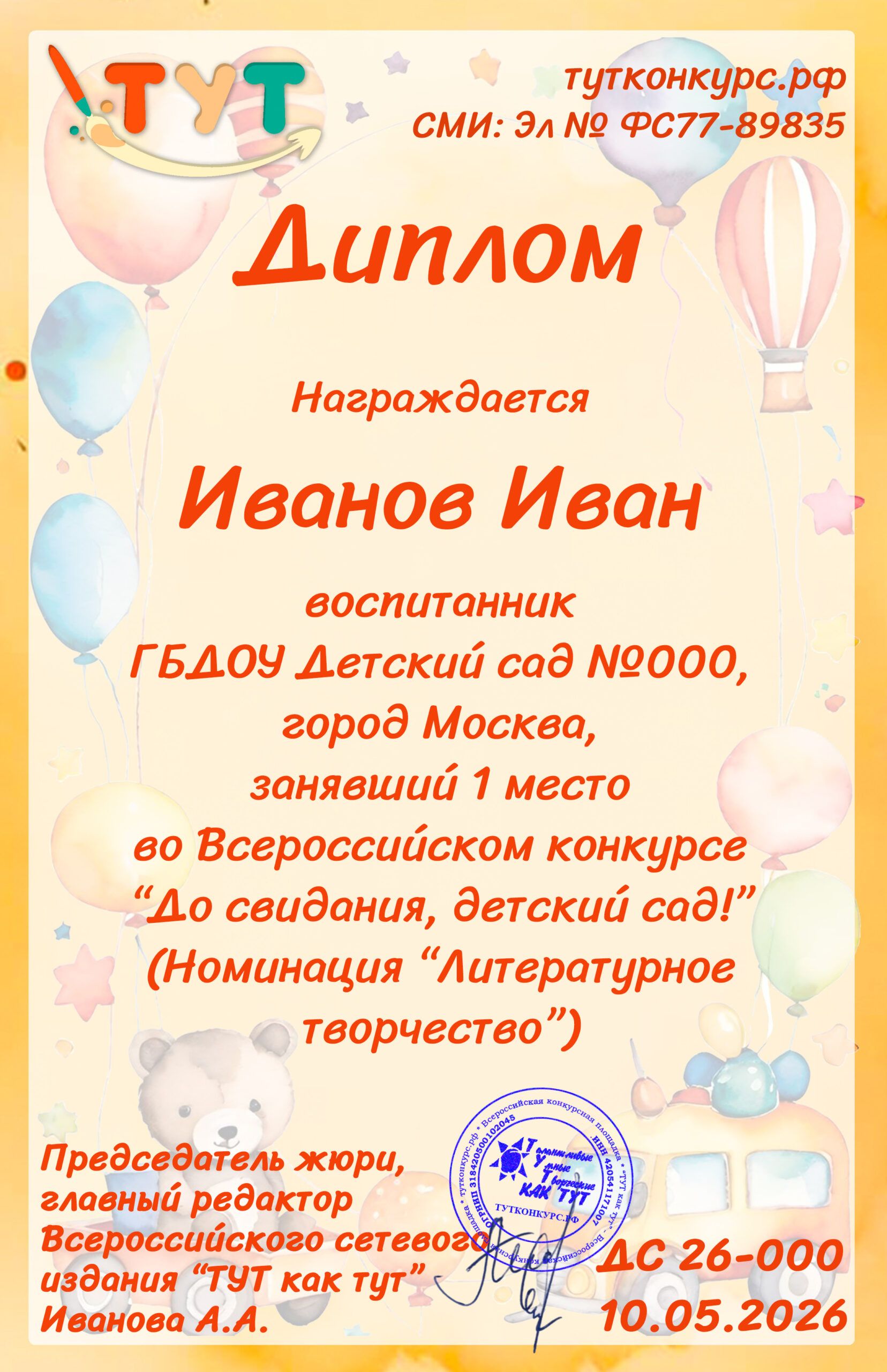 До свидания детский сад 2026 - дети