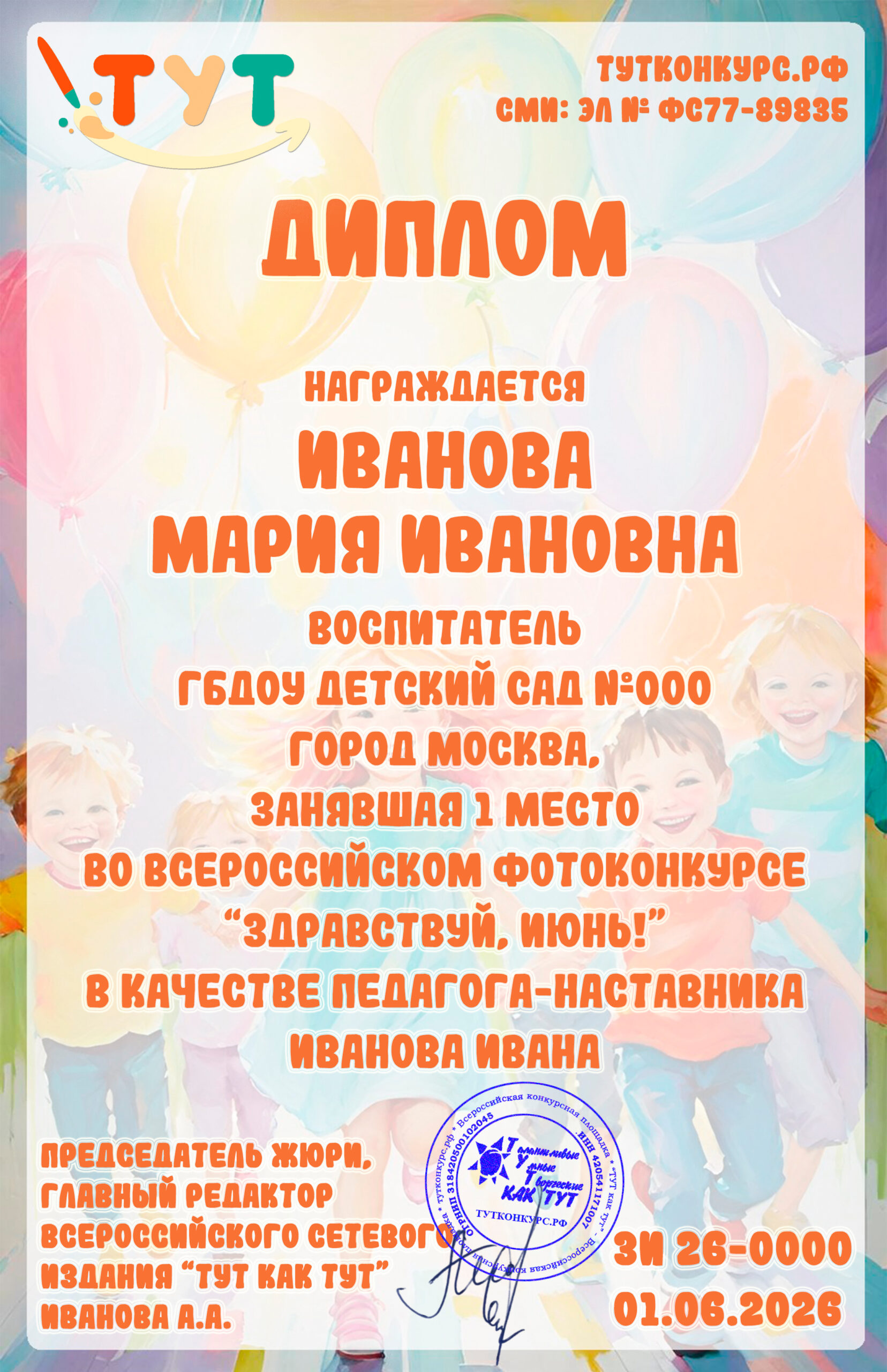 Здравствуй, июнь! копия