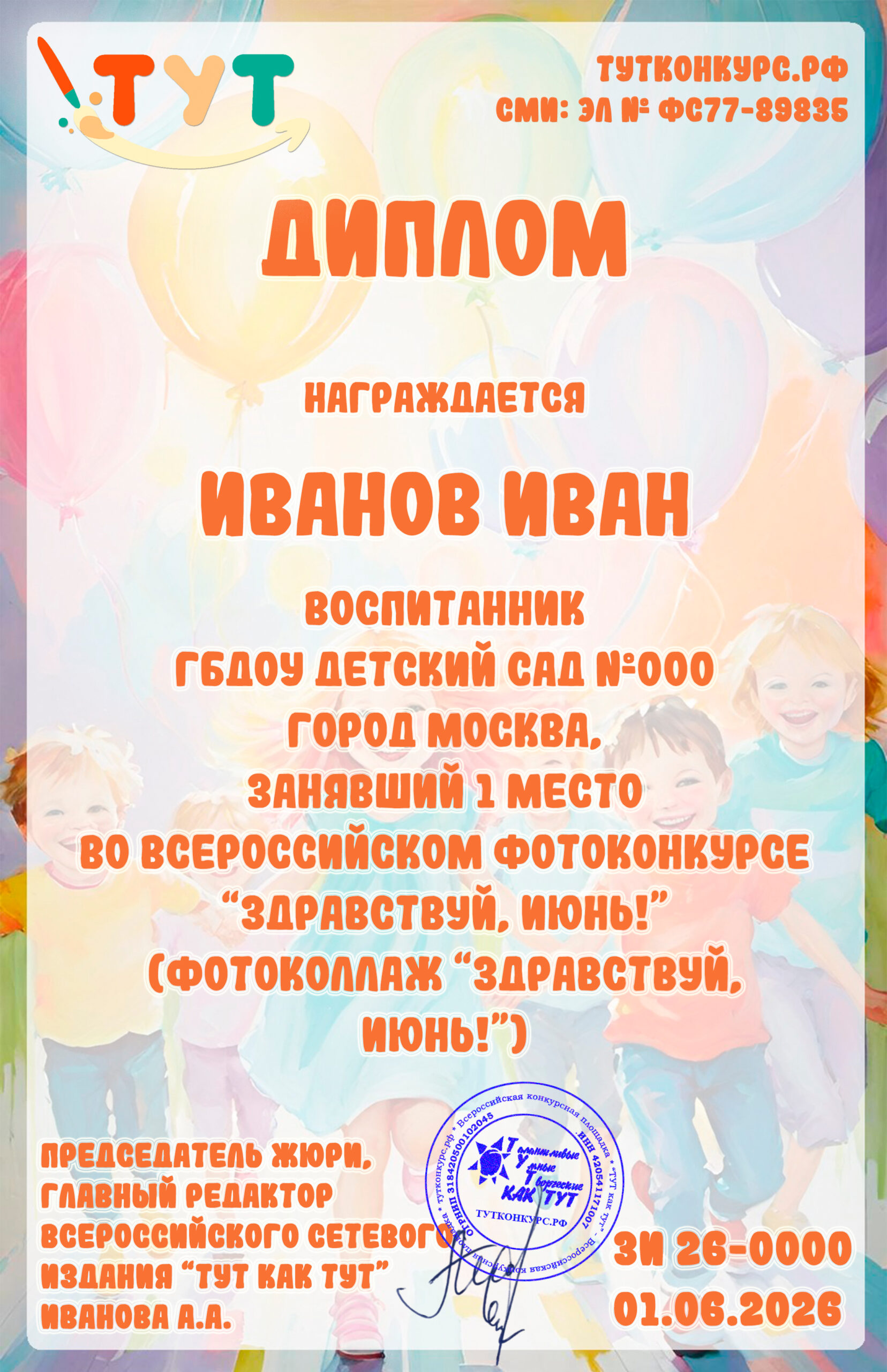 Здравствуй, июнь! — дети копия