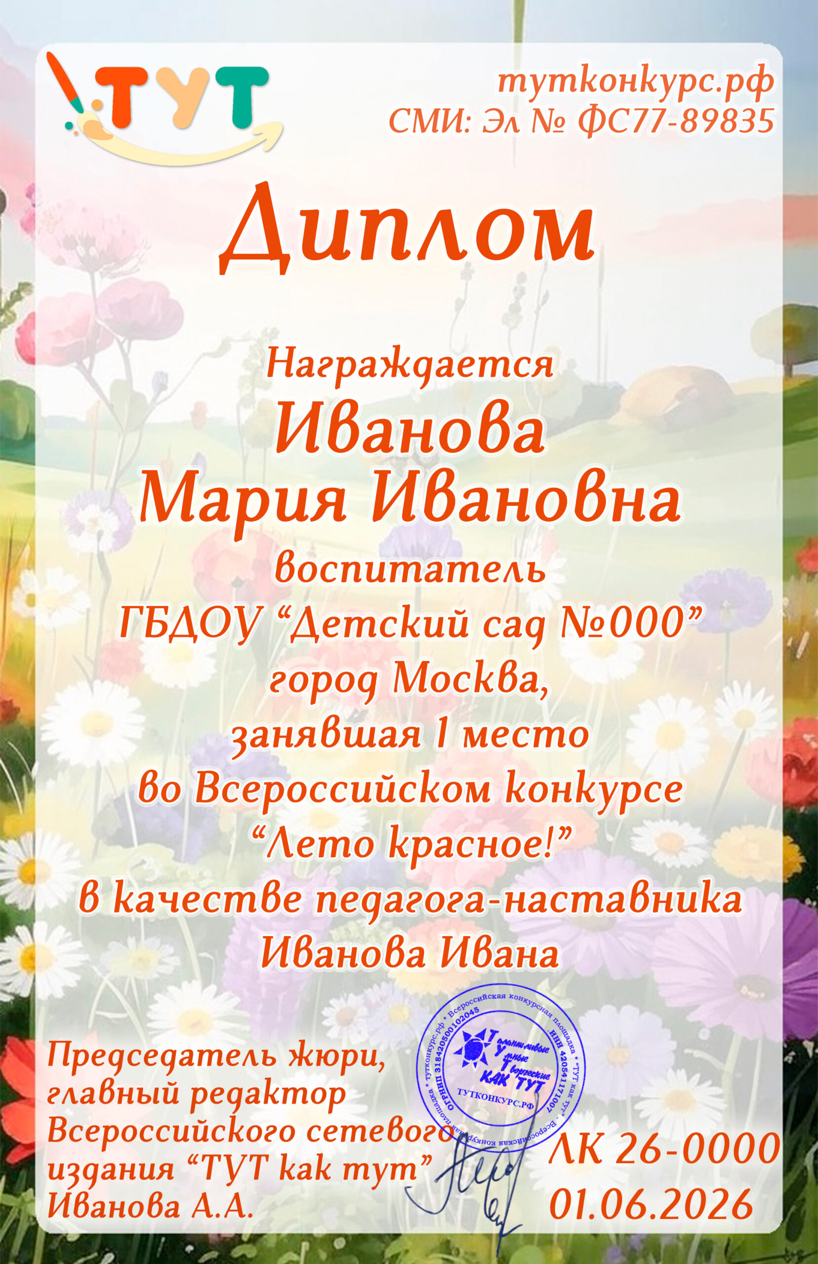 Лето 2026 копия