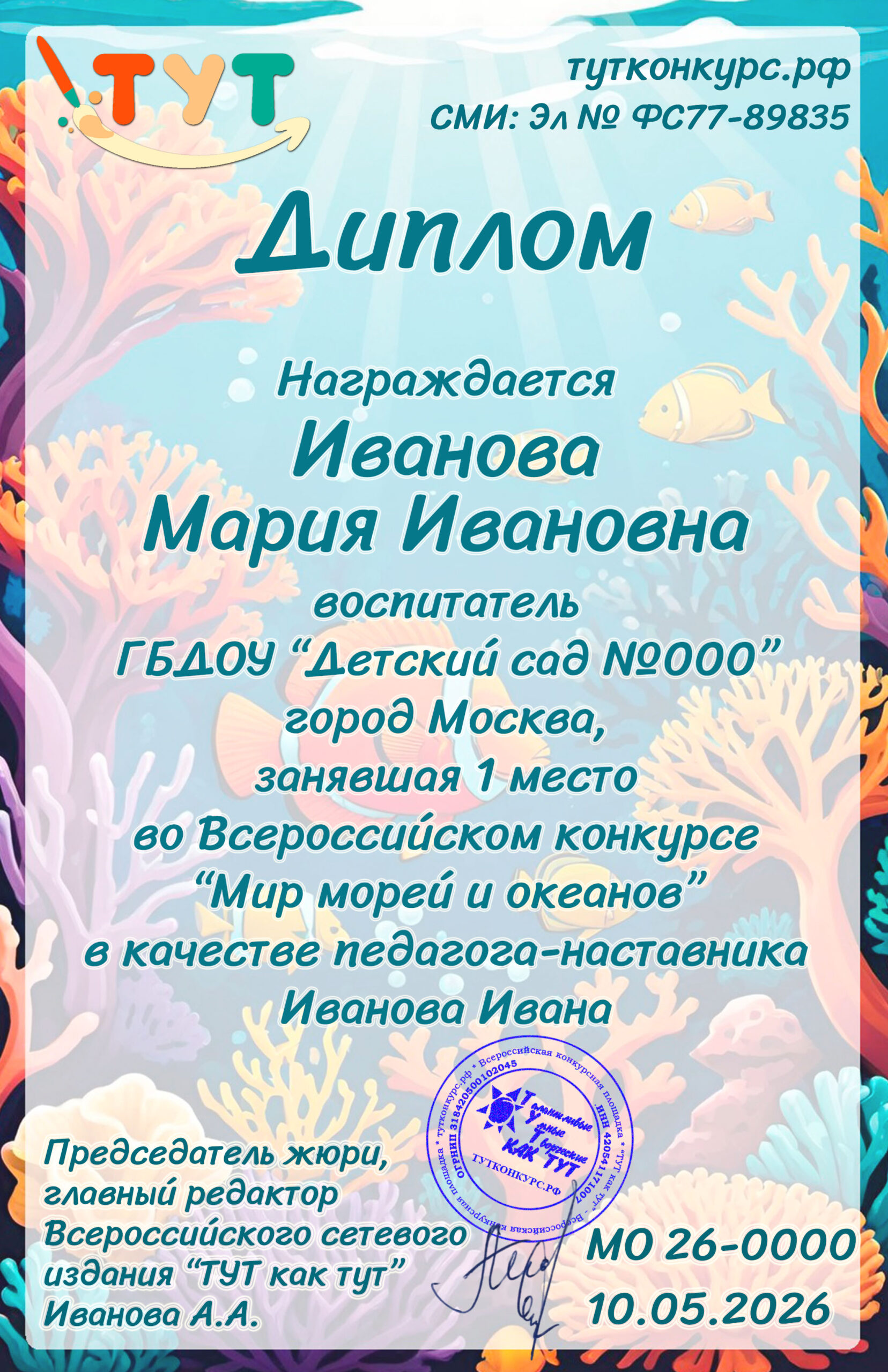 Мир морей и океанов 2026 копия1