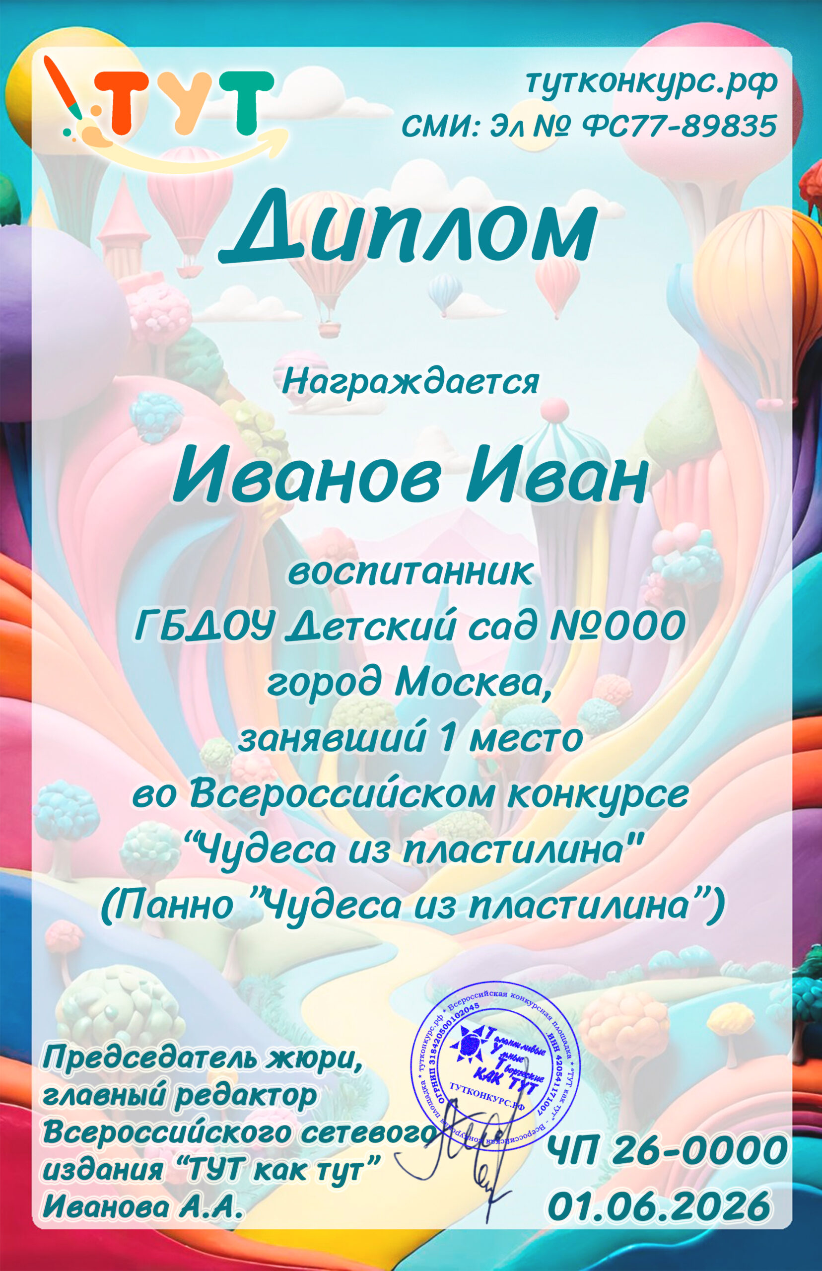Пластилин 2026 — дети копия
