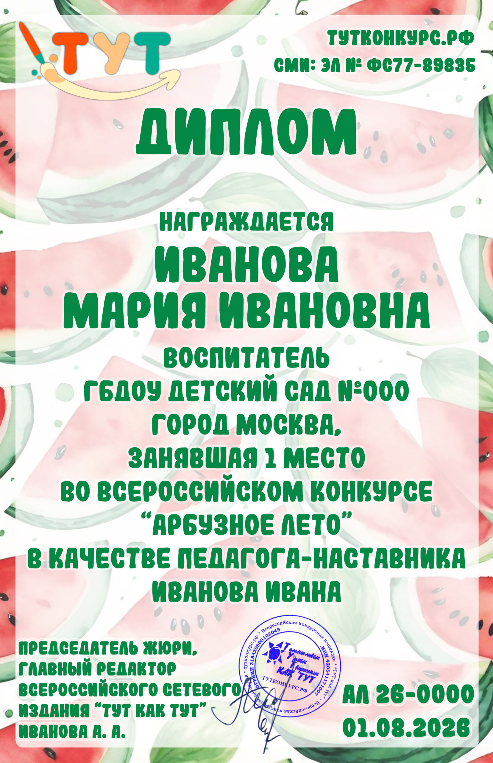 Арбузы 2026 копия.