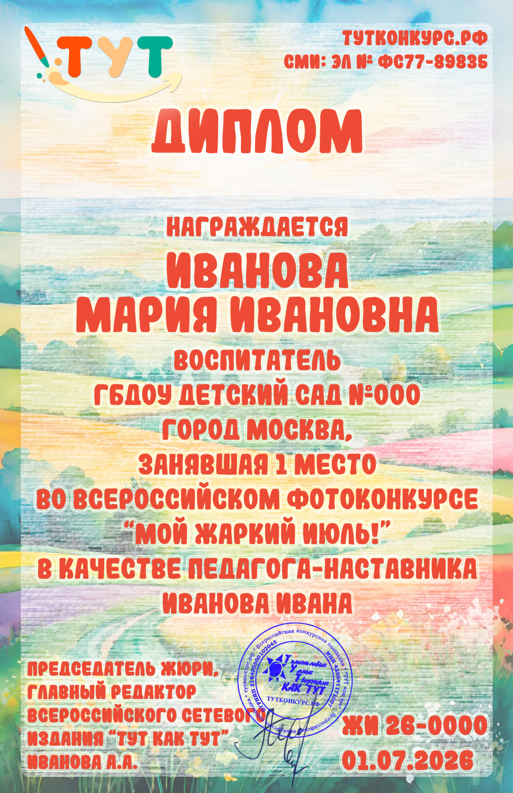 Мой жаркий июль! копия