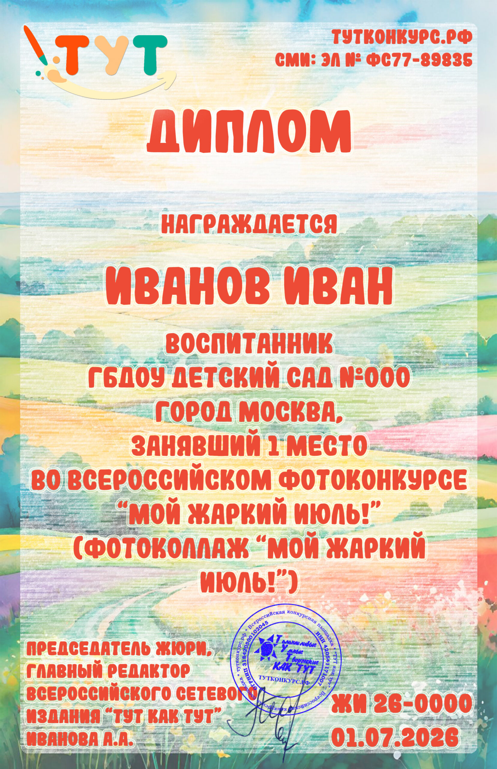 Мой жаркий июль! — дети копия