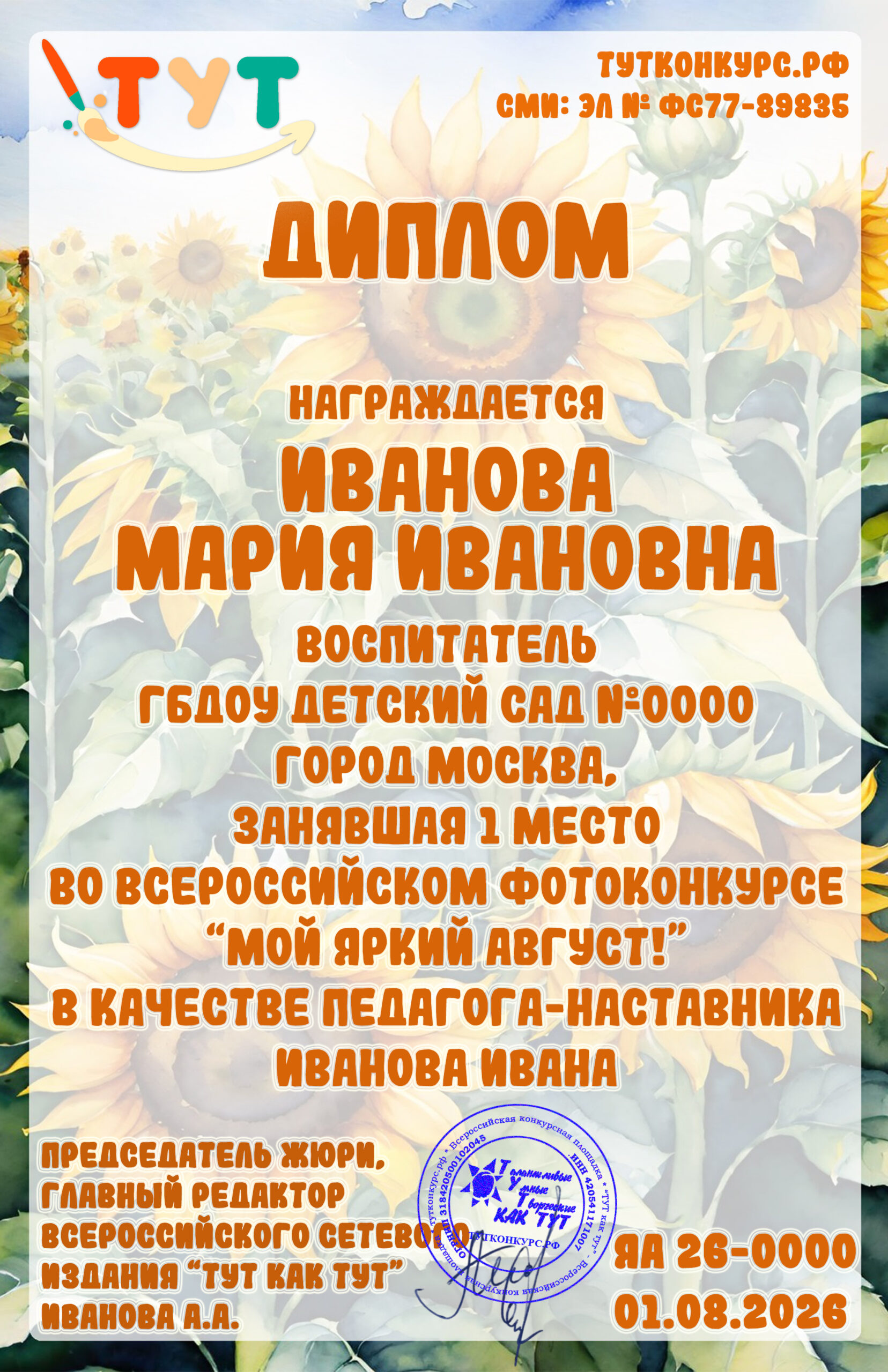 Мой яркий август копия