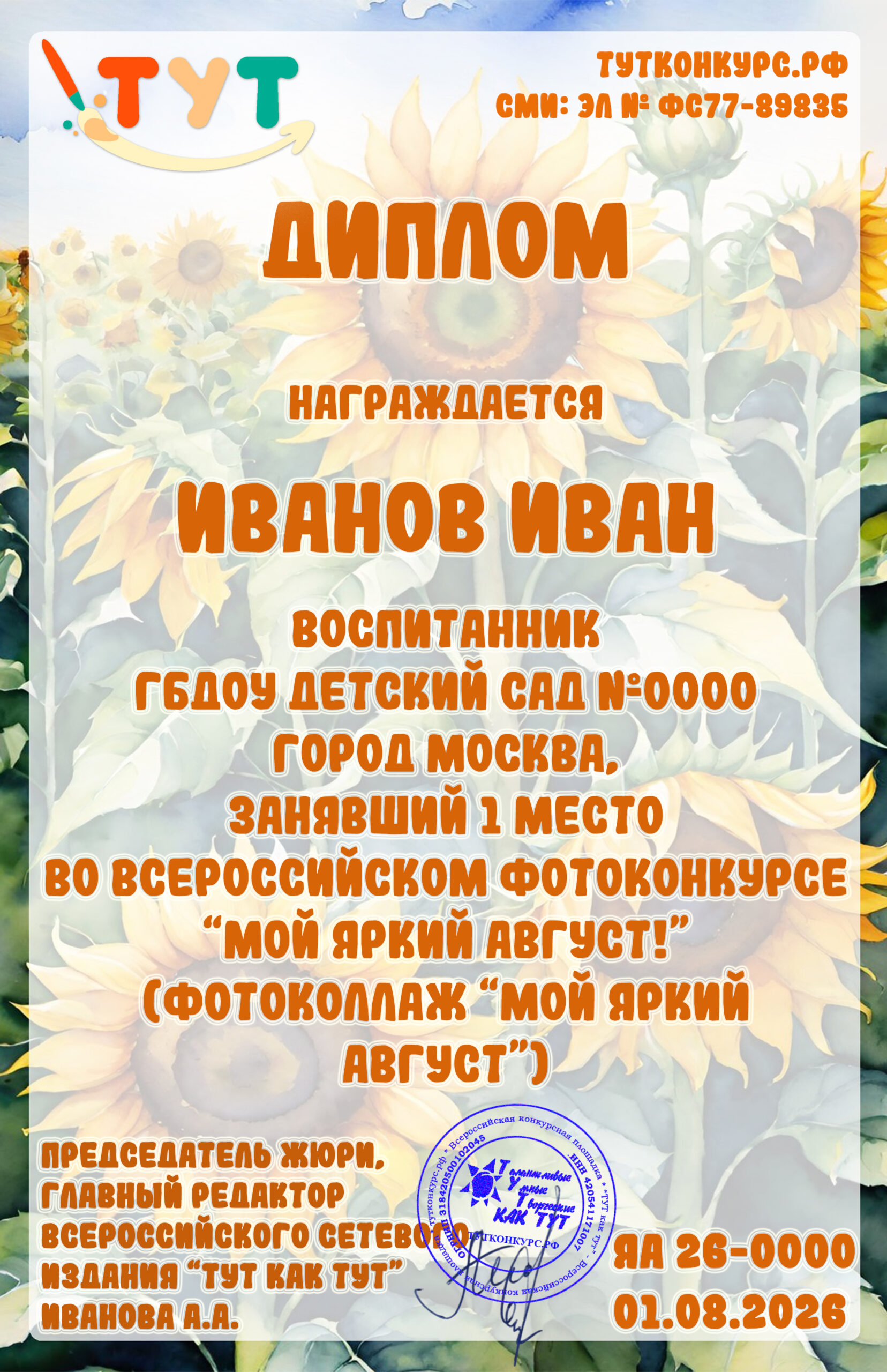 Мой яркий август — дети копия