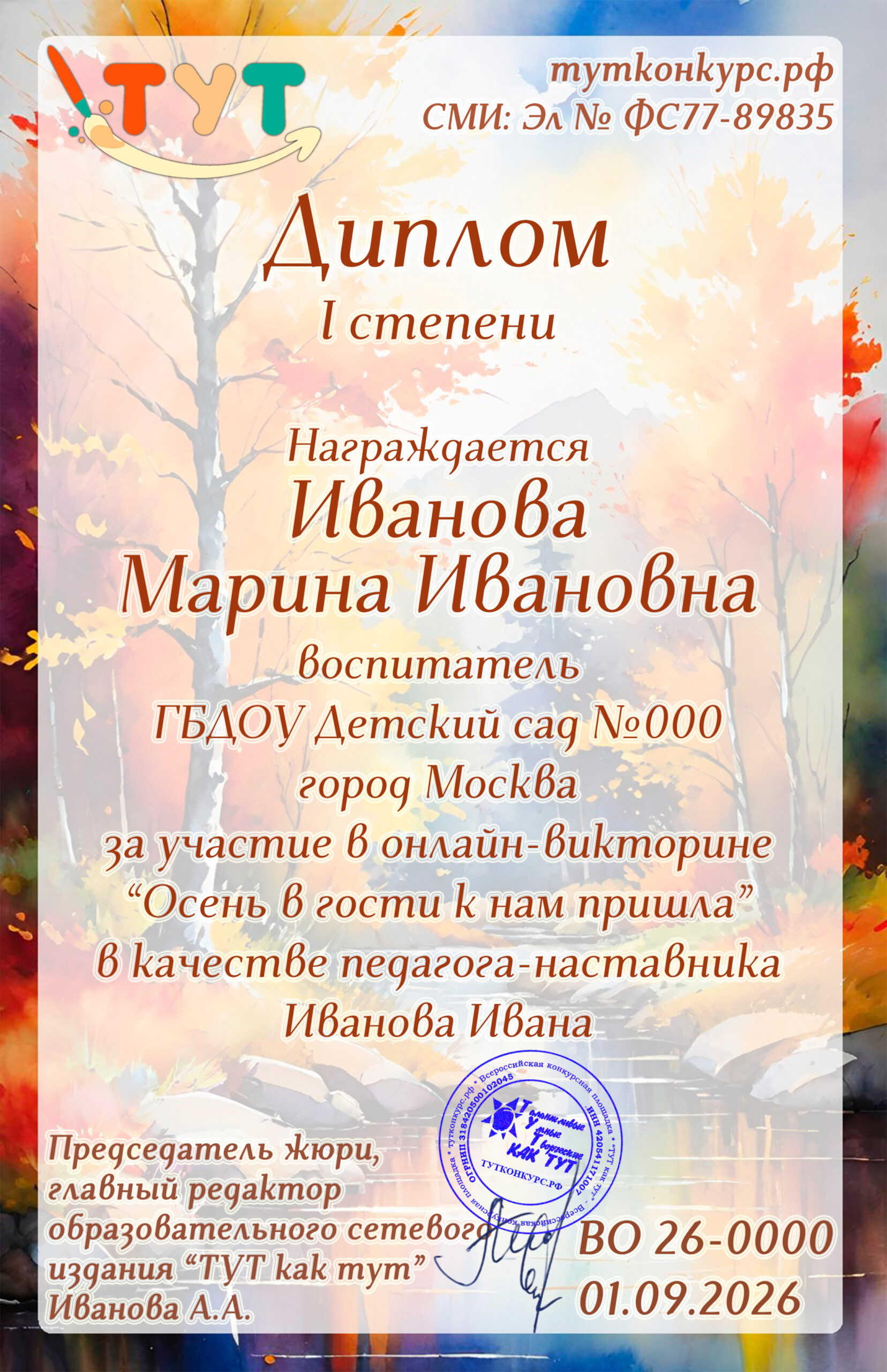 ВИКТОРИНА Осень 2026 копия