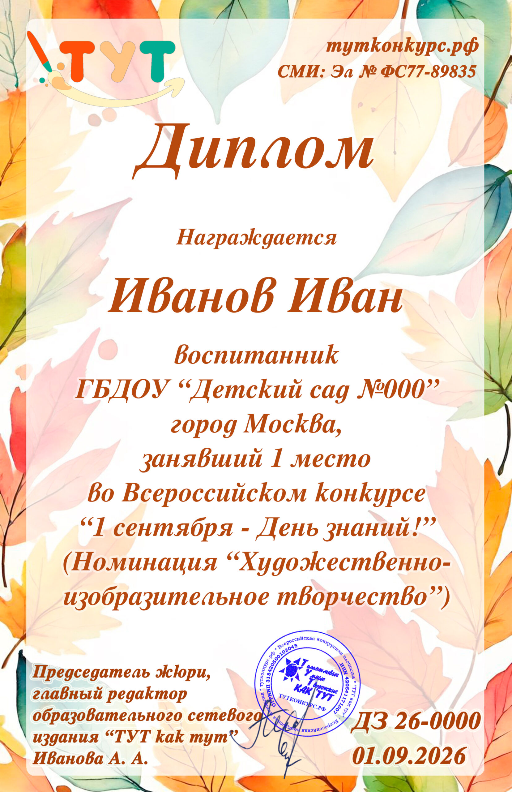День знаний 2026 — дети копия