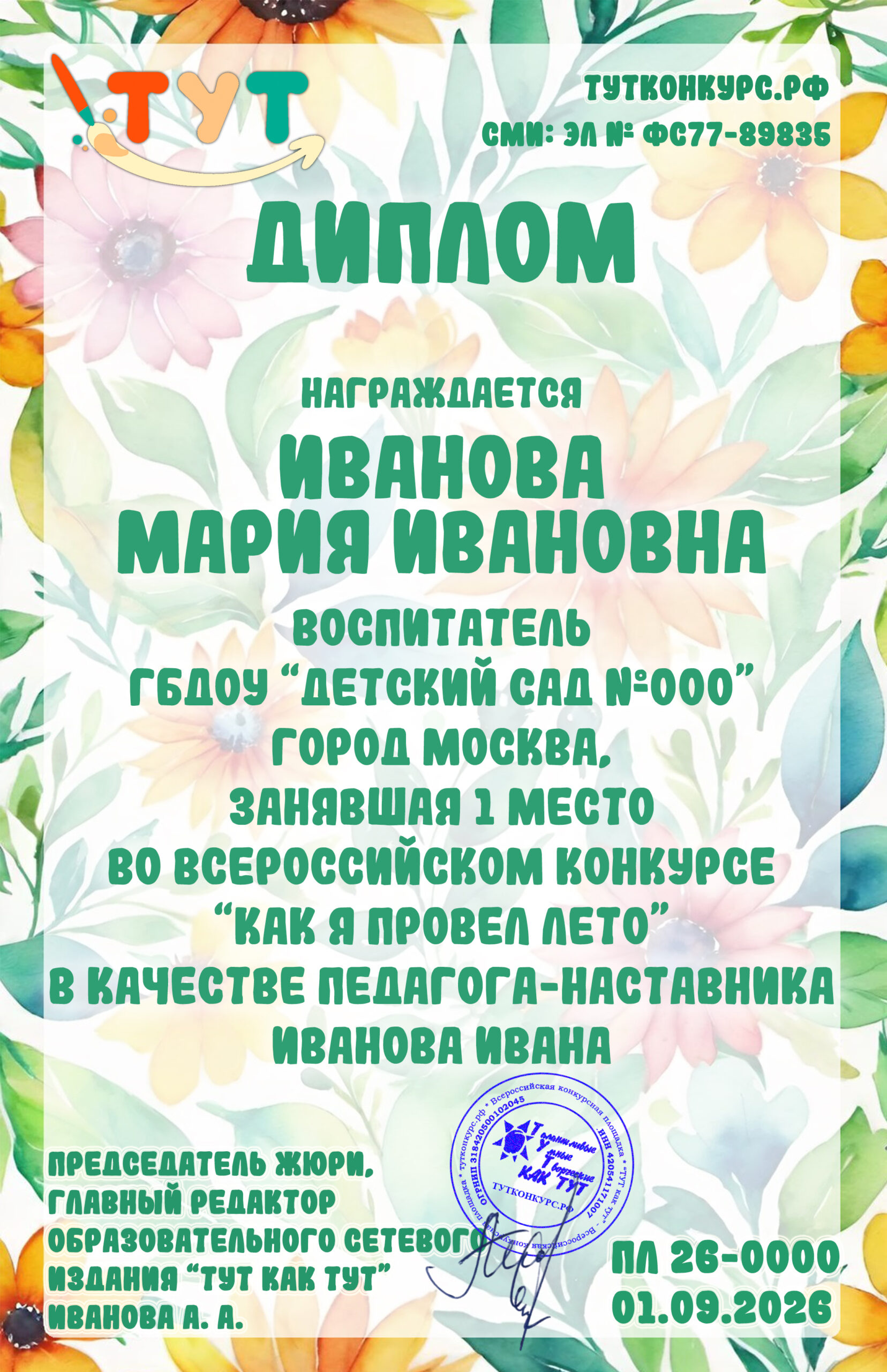 Как я провел лето 2026 копия